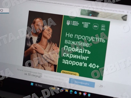 Скринінг 40+: як покровчани можуть безкоштовно перевірити здоров’я