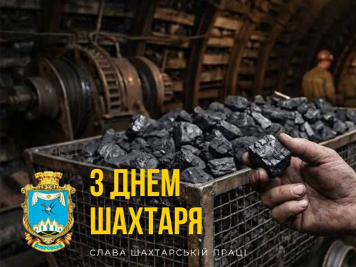 Привітання начальника Покровської МВА Сергія Добряка з Днем шахтаря