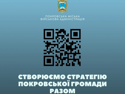 Покровчан закликають пройти опитування щодо майбутнього громади