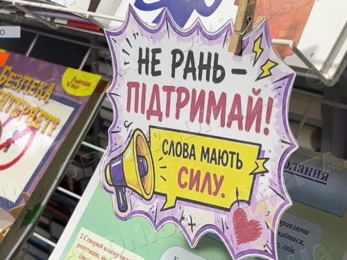 Булінг – не жарт: у Покровській бібліотеці говорять про цькування та підтримку