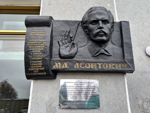 Релоковану з Покровська пам’ятну дошку Миколі Леонтовичу відкрили в Кам’янці-Подільському