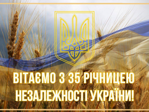 Привітання начальника Покровської МВА Сергія Добряка з Днем Незалежності України