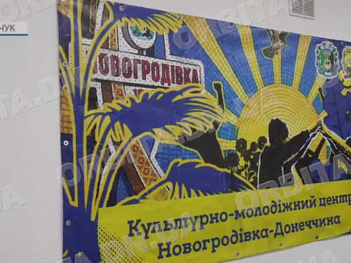 Місце, де живе Донеччина: Новогродівка відкрила культурно-молодіжний простір