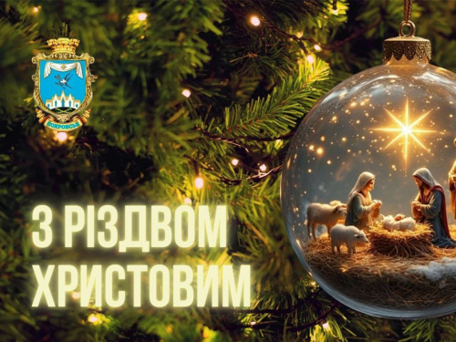 Привітання начальника Покровської МВА Сергія Добряка з Різдвом Христовим