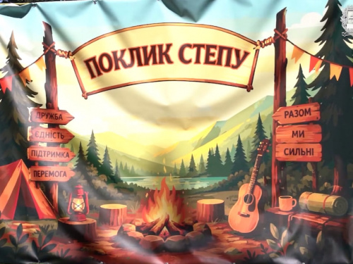 «Поклик степу»: скаутська традиція Покровська об'єднала молодь Донеччини