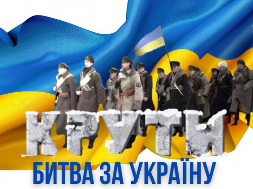 Пам’ять, що зобов’язує: Покровська громада вшановує Героїв Крут