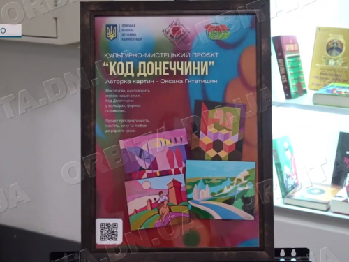 «Код Донеччини» та відзнаки: відбувся обласний захід до Дня Незалежності