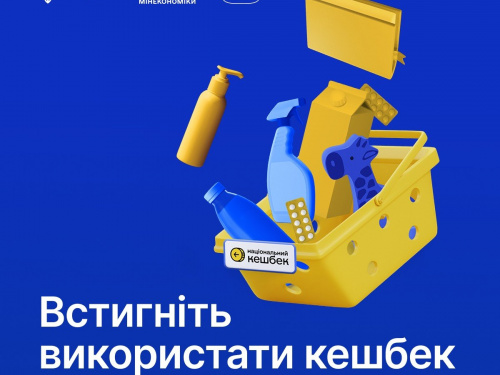 Кошти, накопичені на картках «Національного кешбеку», потрібно використати до 30 червня