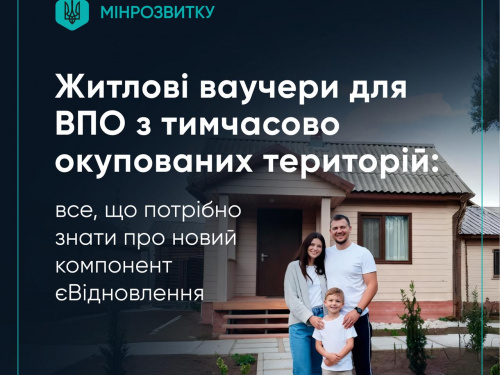 2 млн грн на житло для ВПО з ТОТ: що потрібно знати про програму