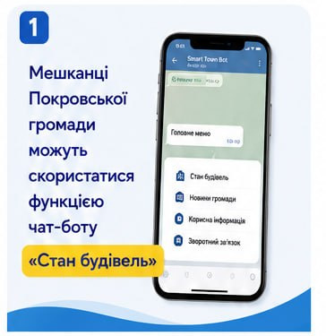 Як дізнатись про стан своєї житлової будівлі: у Покровській МВА створено чат-бот для пошуку інформації