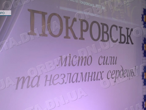 145 років історії, пам’яті та любові: покровчан привітали з Днем міста