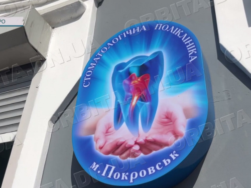 Розвиток у релокації: як працює Покровська стоматологічна поліклініка