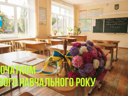 Привітання начальника Покровської МВА Сергія Добряка з Днем знань