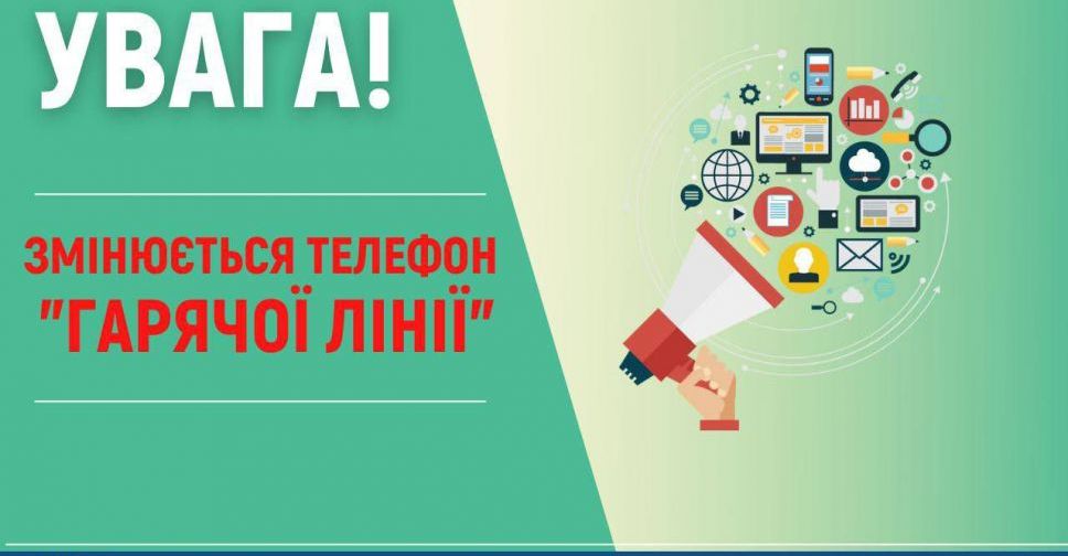 Змінюється телефон «гарячої лінії» ГУ ПФУ в Донецькій області. Новини ...