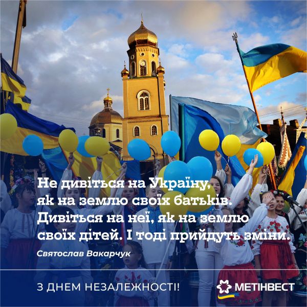 До Дня Незалежності: цитати видатних українців