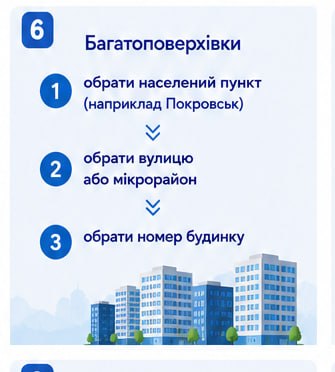 Як дізнатись про стан своєї житлової будівлі: у Покровській МВА створено чат-бот для пошуку інформації