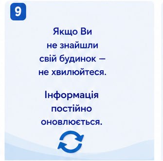 Як дізнатись про стан своєї житлової будівлі: у Покровській МВА створено чат-бот для пошуку інформації