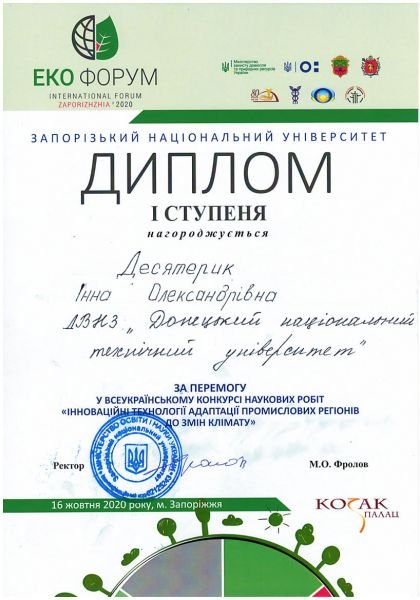 Студентка ДонНТУ перемогла у Всеукраїнському конкурсі наукових робіт