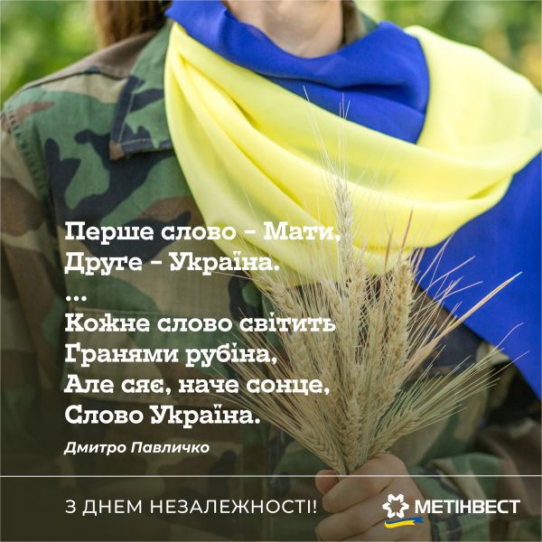 До Дня Незалежності: цитати видатних українців