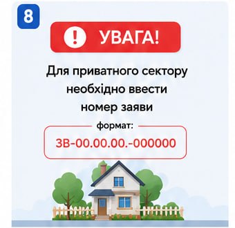 Як дізнатись про стан своєї житлової будівлі: у Покровській МВА створено чат-бот для пошуку інформації