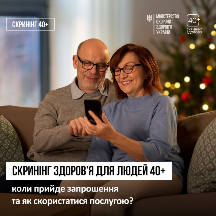 Програма «Скринінг здоров’я 40+»: коли і як можна скористатись послугою
