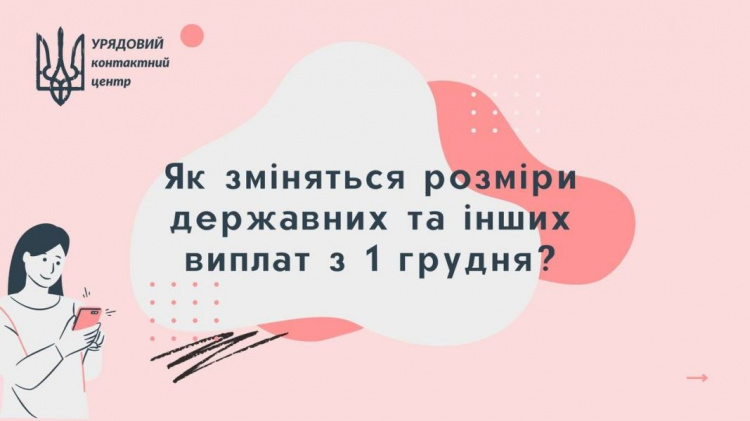 З 1 грудня зросте прожитковий мінімум: які соціальні виплати стануть більшими