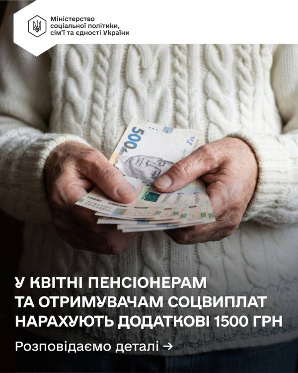 З 1 квітня починаються виплати додаткових 1500 грн для людей з категоріями вразливості