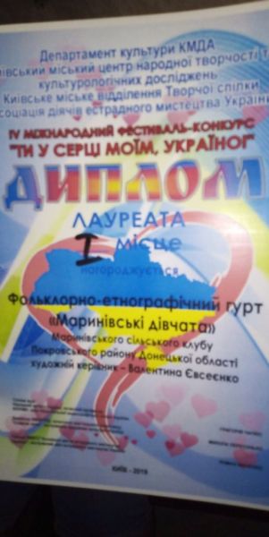 Співочі «Маринівські дівчата» з Покровського району посіли перше місце на фестивалі «Ти у серці моїм, Україно!»