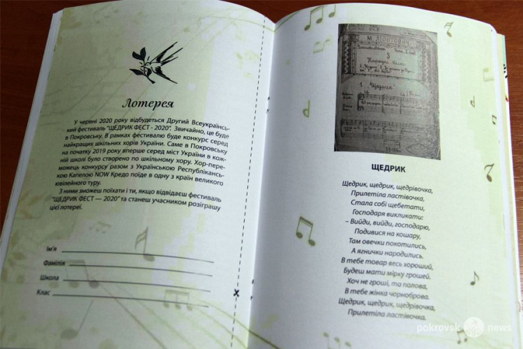 Власти Покровска показали, как будет выглядеть дневник с Леонтовичем