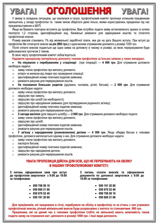 Профспілка ШУ «Покровське» – твоя підтримка навіть у складні часи!
