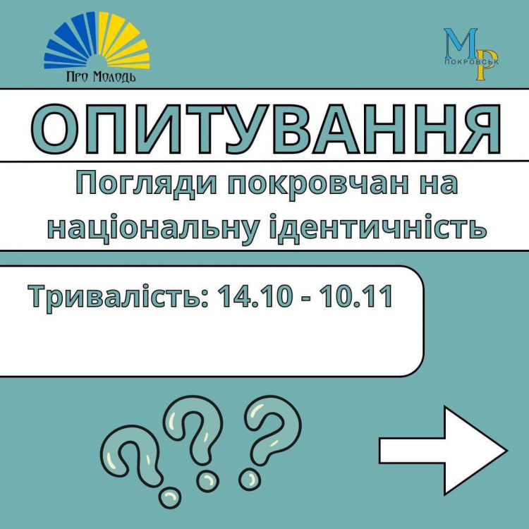 Жителів Покровської ТГ запросили пройти онлайн-опитування щодо національної ідентичності