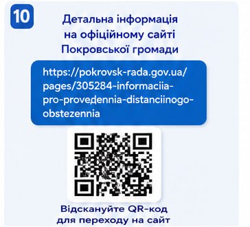 Як дізнатись про стан своєї житлової будівлі: у Покровській МВА створено чат-бот для пошуку інформації